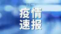 莆田新增4例本土確診行程軌跡公佈，一人曾執行入境人員轉運任務