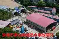 珠海石景山隧道透水事故，中鐵二局三公司副總經理等十二人追刑責