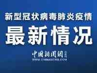 北京7例感染者或因與大連3例無症狀入住同一飯店感染