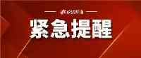 關於永州冷水灘區2份樣本新冠肺炎核酸檢測結果异常的情況通報