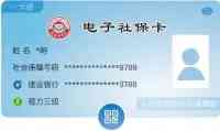 北京人電子社保卡同步申領開始啦！可一站式辦理40多項服務