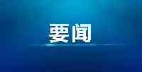 繃緊疫情防控這根弦、2021年秸稈綜合利用工作實施方案印發……一周盤點來了