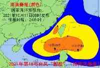 颱風“圓規”西行浙江福建廣東近岸海域將掀大浪