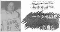 29歲的女死囚：91年廣州民航售票員特大貪污案，貪污300萬判死刑