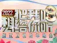 2021-2022浙江衛視跨年演唱會門票價格、時間、地點及演出陣容