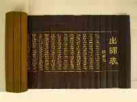 西安教授建議將《出師錶》踢出教科書，他認為會影響學生的價值觀