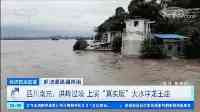 四川遭暴雨襲擊，超5萬人緊急轉移！