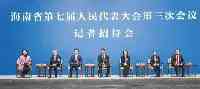 海南省第七届人民代表大會第三次會議第一場記者招待會舉行