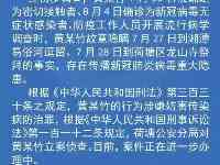 故意隱瞞行程！廣東一密接者被立案調查