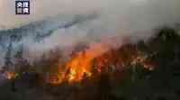 西藏林芝發生山火，火勢迅猛，正在救援