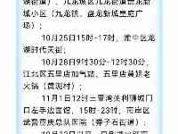 重慶南川區疾控中心發佈通告側面披露九龍坡確診病例行動軌跡