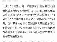 新疆霍爾果斯新增1例新冠確診，滯留伊犁的武漢驢友在等待離疆通知