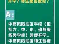 最新通知！這些省市將如期開學