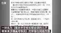 高考移民何時休？衡水中學校長之子西藏高考被取消資格