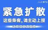 緊急擴散！乘坐過雲南這幾趟火車的乘客，請主動上報