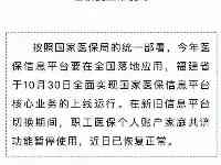 注意！醫保新資訊平臺上線後，這些功能有了新調整！