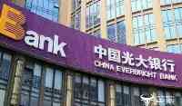 光大銀行天津分行拒絕為用戶兌現匯票被告行長張榮軍怎麼看？