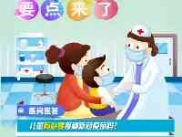 京山3-11歲兒童接種新冠病毒疫苗要點來了
