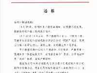 寧夏中寧縣一校外培訓機構疫情期間違規培訓被查處