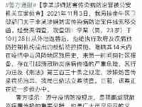 警方通報！成都市金牛區確診病例李某被立案偵查