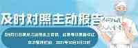 10月3日齊齊哈爾市疾病預防控制中心風險提示