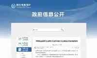 陝西省通報6起違規違紀典型案例