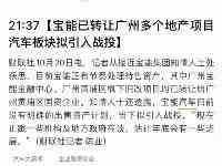 寶能轉讓廣州多個項目，黃埔舊改大麦克命運如何？