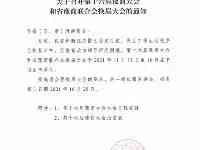 關於召開第十六届豫商大會和省豫商聯合會換屆大會的通知