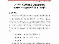 關於舉辦物業承接查驗與設施設備管理專業科技崗位師資培訓班（甘肅）的通知