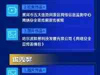 榜單揭曉！2022年黑龍江省網路安全文宣創意作品有獎徵集活動完美收官