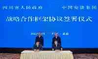 省政府與中國安能集團簽署戰略合作框架協議黃强會見周國平並共同見證協定簽署