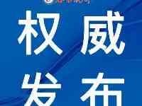 吉林省疾控中心發佈重要通知！