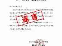 警方闢謠“恒大涉嫌非法吸收公眾存款”，通報傳言不實