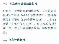 長春智慧停車和瀋陽如出一轍？這個“鍋”瀋陽不背！