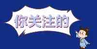 教育廳發大招了，學校不得以任何理由或形式組織暑假補課