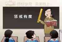 “熊孩子”終於有人治了！廣東省發佈規定，“體罰”學生或合法化