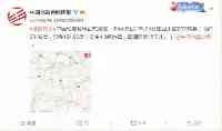 四川突發4.8級地震，多地震感明顯