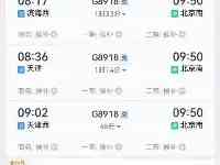 天津多站已停售進京車票，明日天津進京列車超半數停運