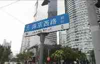 上海市道路命名幾乎所有省級行政區都有命名，為啥唯獨沒有安徽路？