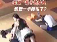 深圳龍華，男子在瑜伽館被瑜伽老師弄傷了腰，到底怎麼回事？