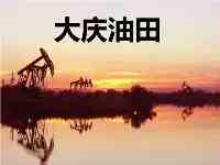 差一公里日本發現大慶油田，歷史有可能改寫嗎？我國是如何發現的