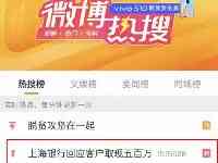 熱搜第一！上海銀行回應500萬取現，大V剛剛回懟：看監控視頻！