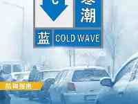 暴雪黃色預警！河南西部等地有大到暴雪，鄭州發佈寒潮藍色預警