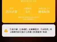 眾多川渝手機用戶收到地震預警，江蘇地震預警系統正在建設中
