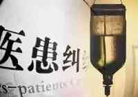 北京同仁醫院醫鬧事件：患者不滿醫生治療結果生恨，連捅醫生21刀