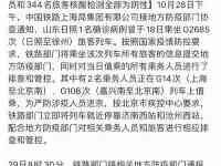 兩趟進京高鐵途中被緊急叫停，346人核酸檢測全為陰性，集中隔離歸期未定
