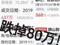 哇哦！跌80萬？！獅山雙學區也帶不動了？