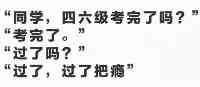 200所高校21四六級成績揭曉，外交學院第1，清華第15，有你高校嗎