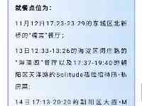 上海確診病例在京軌跡公佈去過這些地方的人員請注意