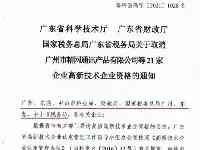 嚴查！廣東取消21家高新技術企業資格，追繳稅收優惠、財政獎補資金